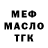 МЕФ 4 MMC LUKINHA X1
